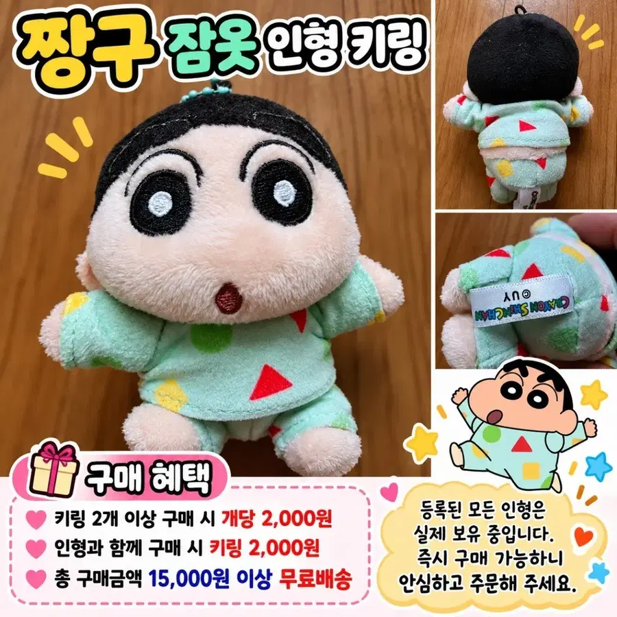 짱구 민트색 잠옷 인형 키링