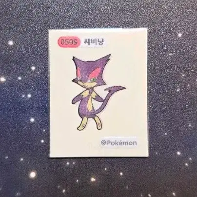 포켓몬 쌔비냥 띠부씰