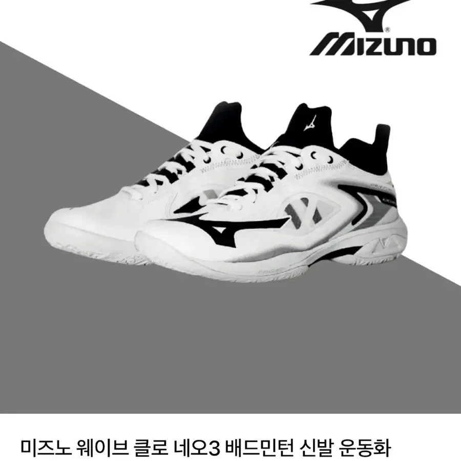 미즈노 웨이브 클로 네오3 배드민턴화 260