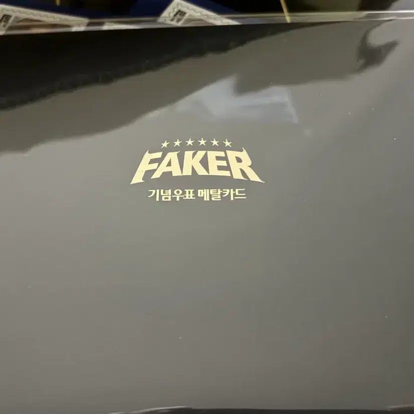 페이커 메탈세트