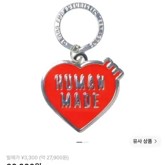 휴먼 메이드 x 베르디 걸스 돈 크라이 키링 레드