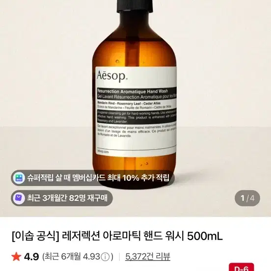 (새상품) 이솝 레저렉션 아로마틱 핸드 워시 500mL