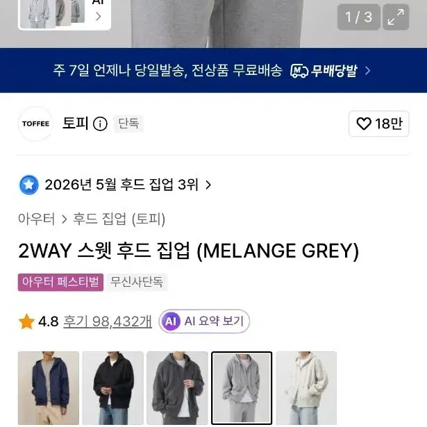 토피 후드집업 S