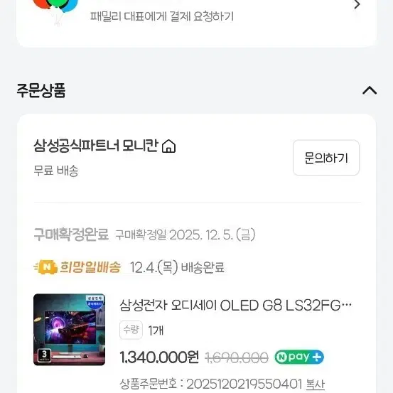 삼성 오디세이 OLED G8 LS32FG810 32인치모니터