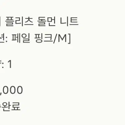 시에 sie 로디 플리츠 돌먼 니트 페일 핑크/M