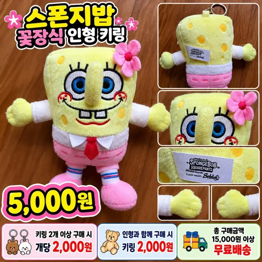 스폰지박 꽃장식 인형 키링