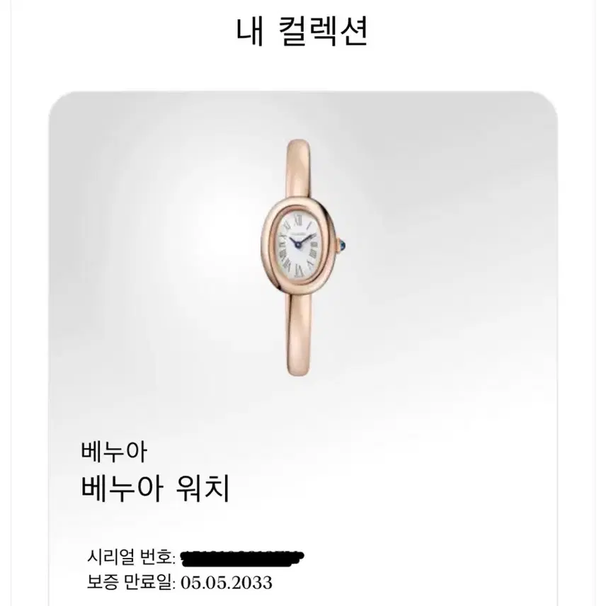 까르띠에 25년구매.풀구성)까르띠에 베누아 미니 뱅글 로즈골드 15호 워치 시계 사진 2