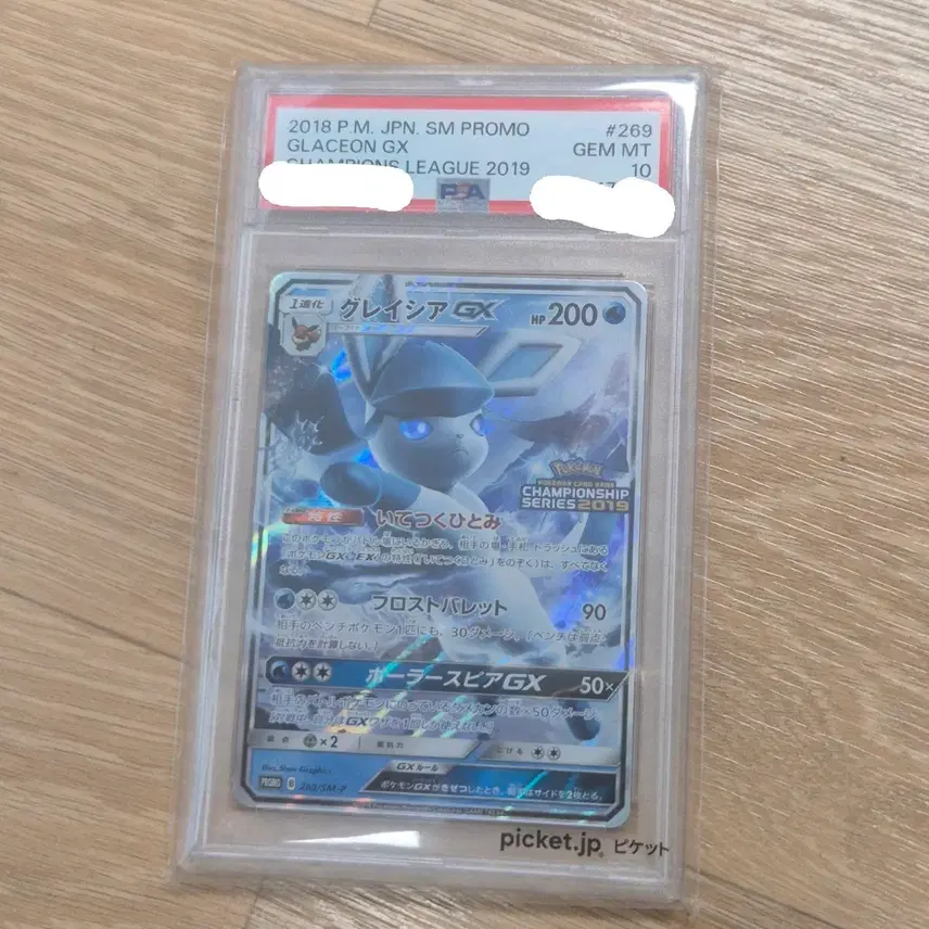 포켓몬 일판 프로모 2018 포켓몬 카드 글레이시아 GX 챔피언스리그 PSA 10