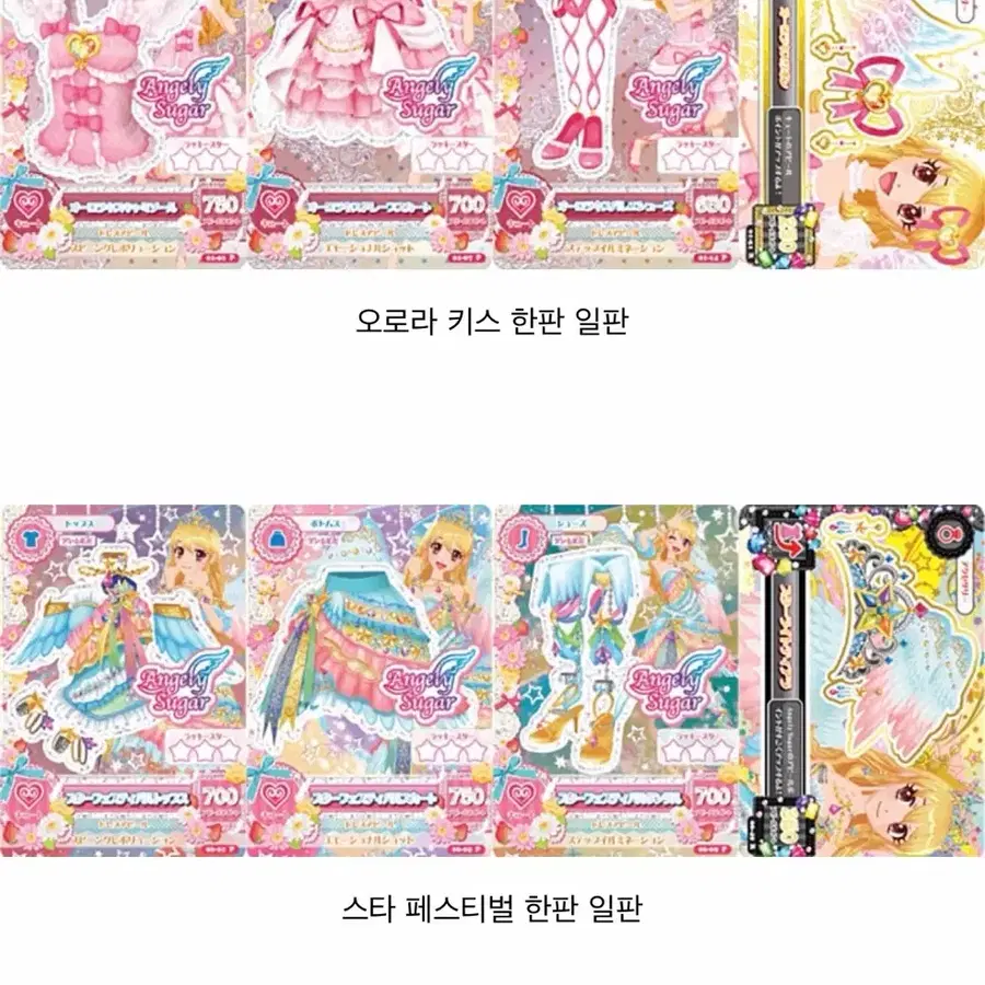 오로라키스 앙코르 일판 한판 아이엠스타 아이카츠 카드 이치고 라임 프레