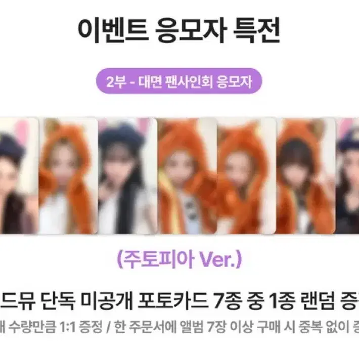 아워벌스데이 포카 주토피아 미공포 팬싸 국초록 신혜원 조혜진 유 베이비 아치라야 키라라