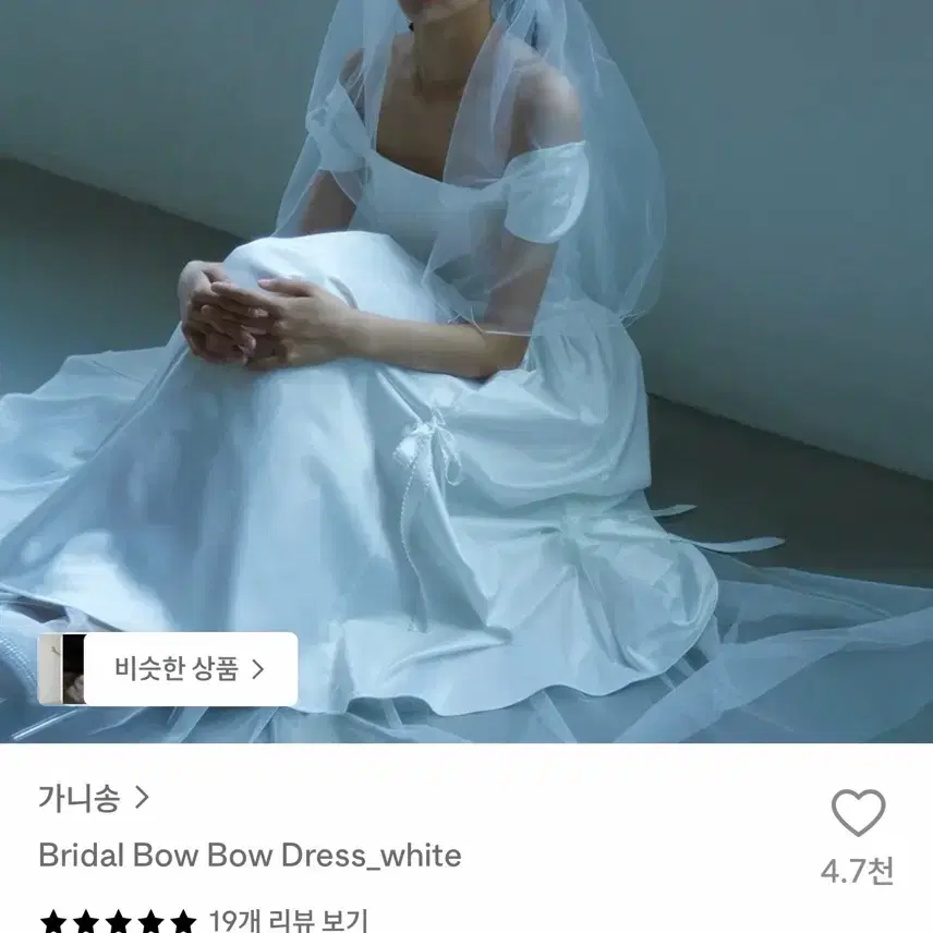 가니송 브라이덜 보우보우드레스