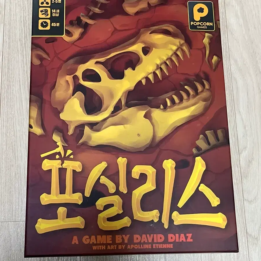 포실리스 보드게임