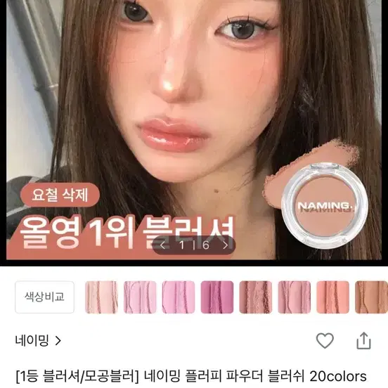 네이밍 플러피 파우더 블러쉬 베이글