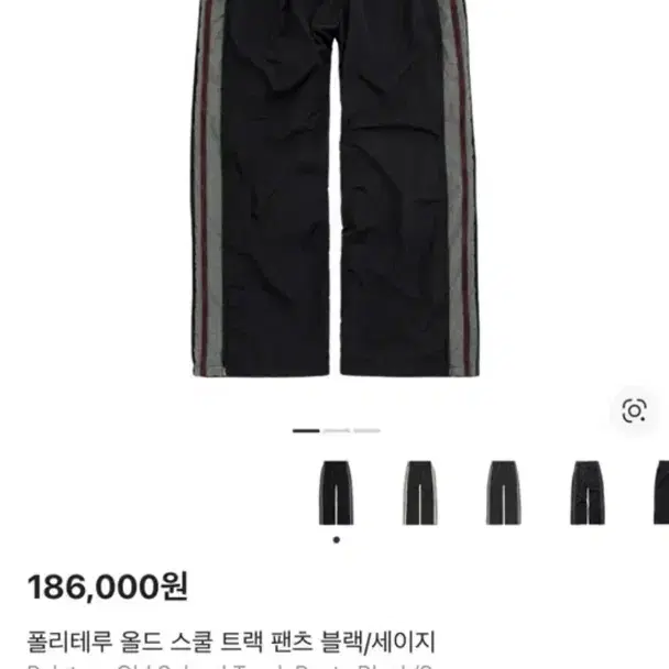 [4] 폴리테루 올드 스쿨 트랙 팬츠 블랙/세이지