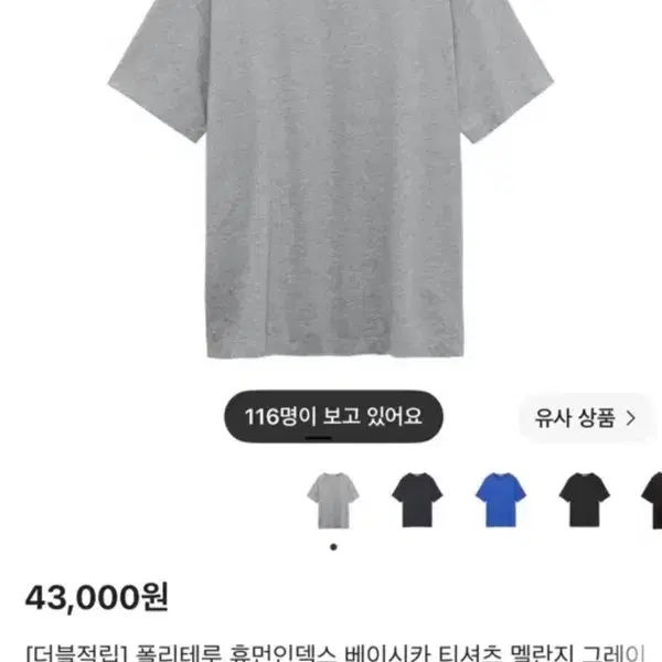 [5] 폴리테루 휴먼인덱스 베이시카 티셔츠 멜란지 그레이, 라이트 블루