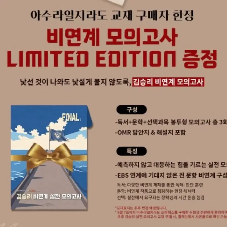 김승리 비연계 모의고사