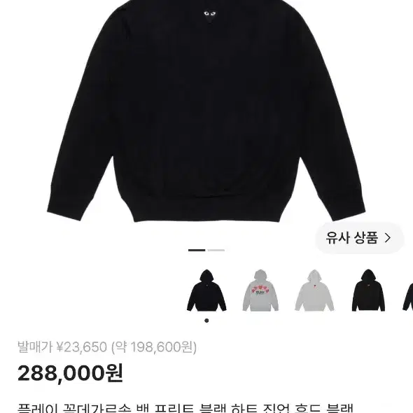 꼼데가르송 백로고 블랙 와펜 후드집업