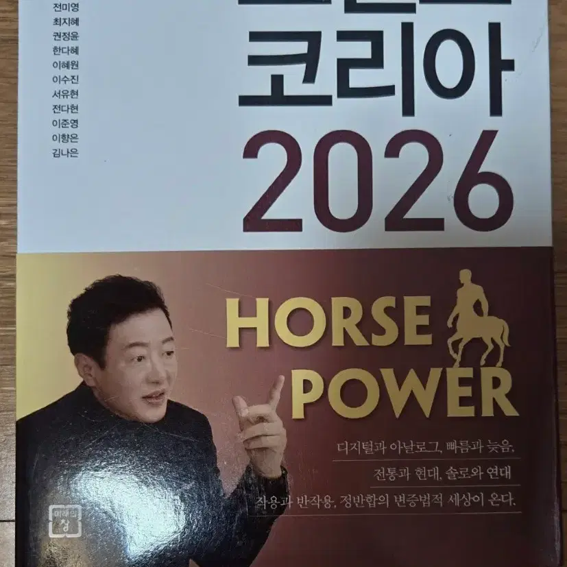 트렌드 코리아 2026