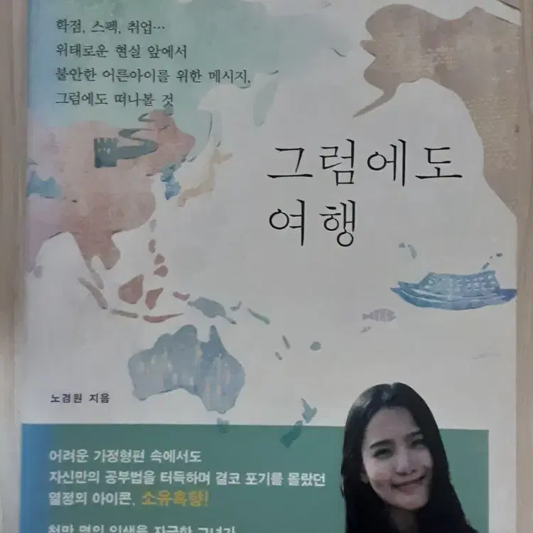 그럼에도 여행 노경원 지음
