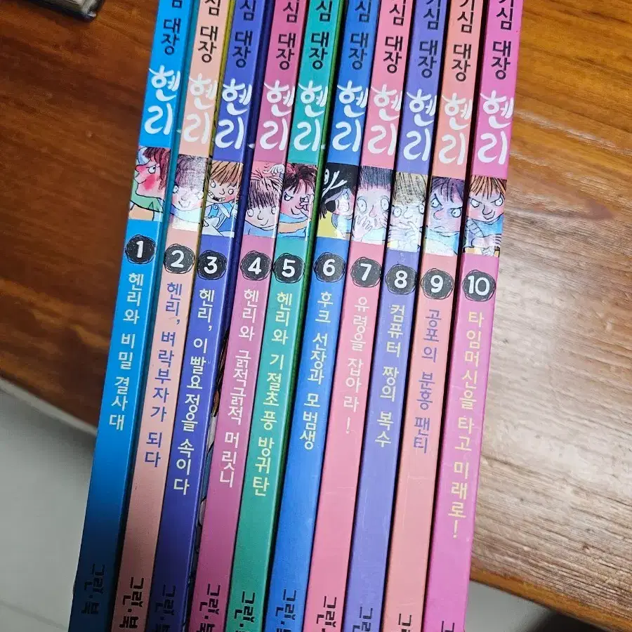 호리드 헨리 한글책 10권