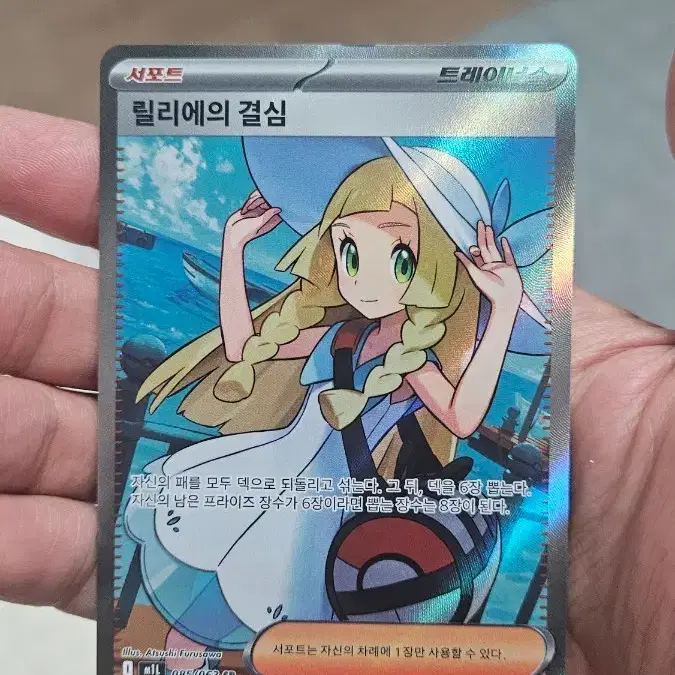 포켓몬카드 릴리에의 결심 SR 서포트카드 팝니다