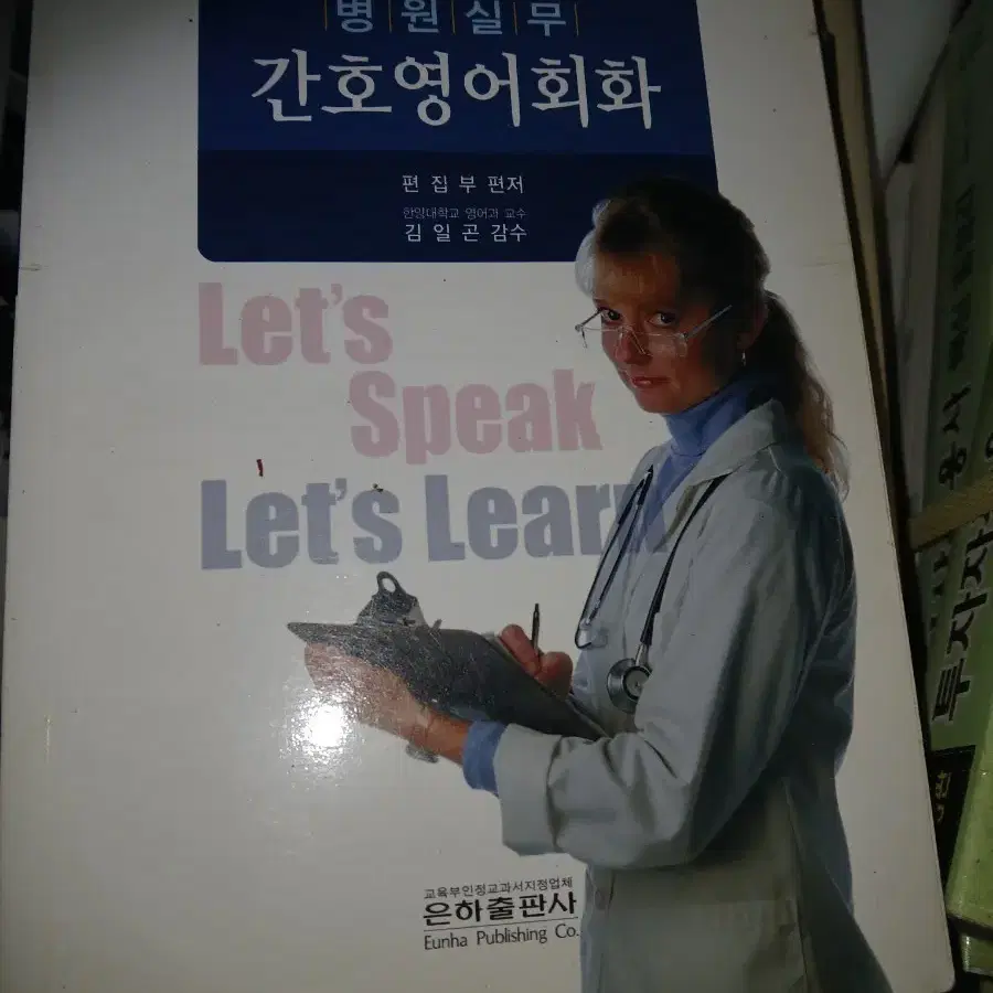 희귀서적 간호영어회화 병원실무 도서