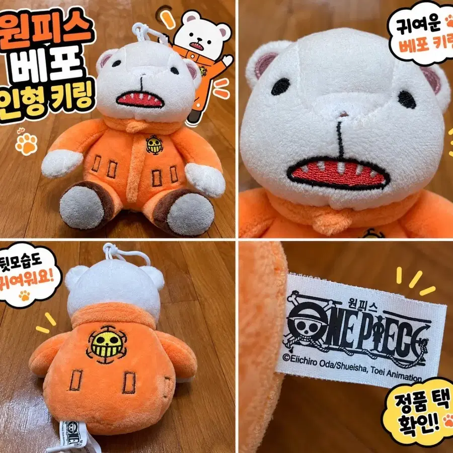 원피스 베포 주황색 의상 인형 키링
