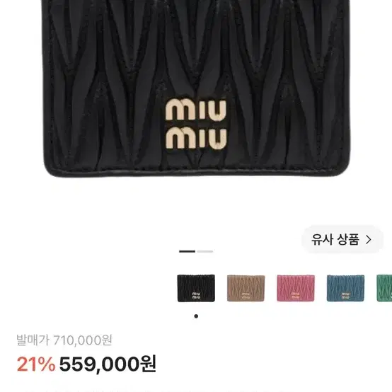 미우미우 마테라쎄 반지갑