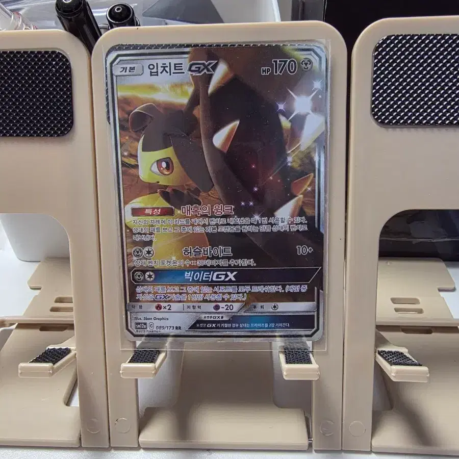 포켓몬 카드 입치트 GX RR 089/173