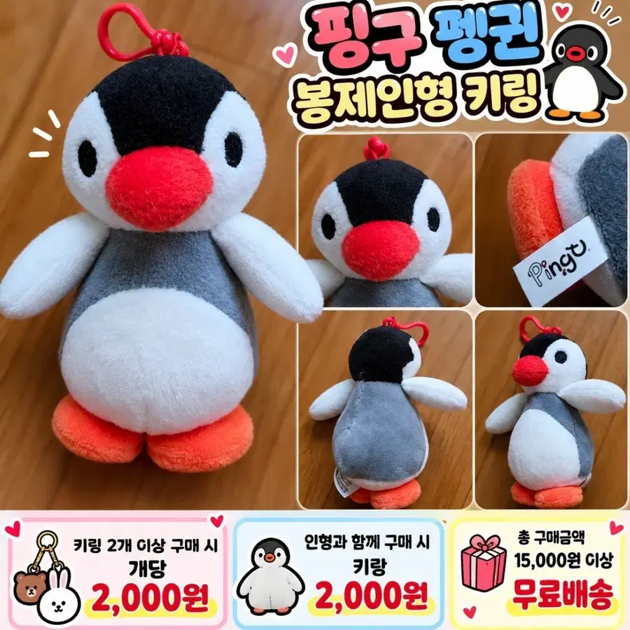 핑구 펭귄 봉제인형 키링