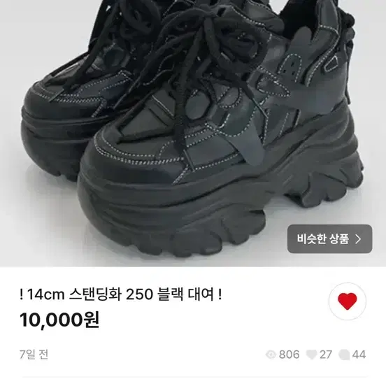 스탠딩화 대여 결제