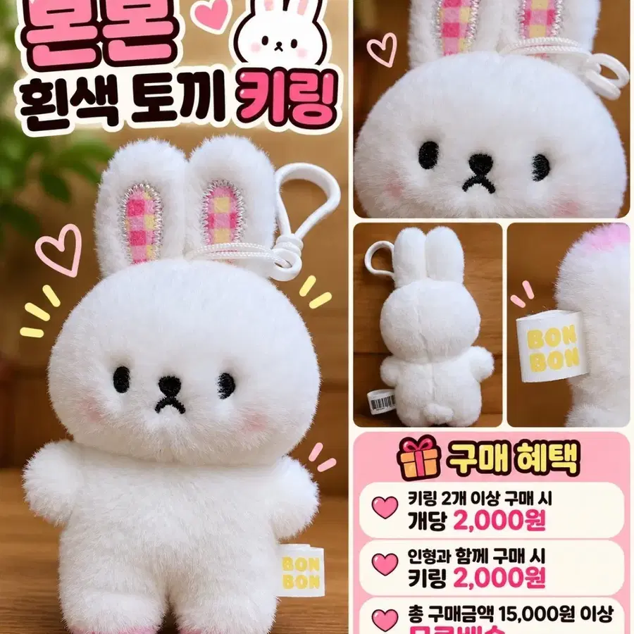 본본 흰색 토끼 인형 키링