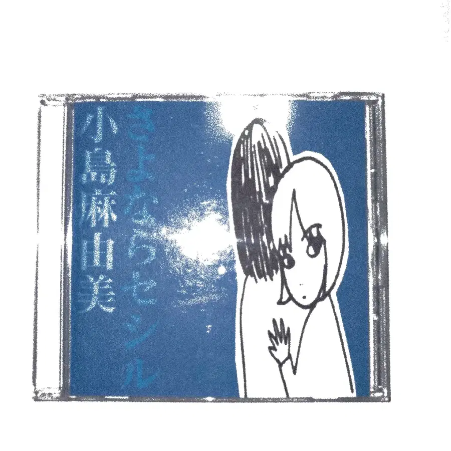 코지마 마유미 사요나라 세실 CD