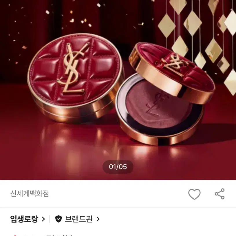 입생로랑 파우더 블러쉬 홀리데이 컬렉션 버건디 밀레짐