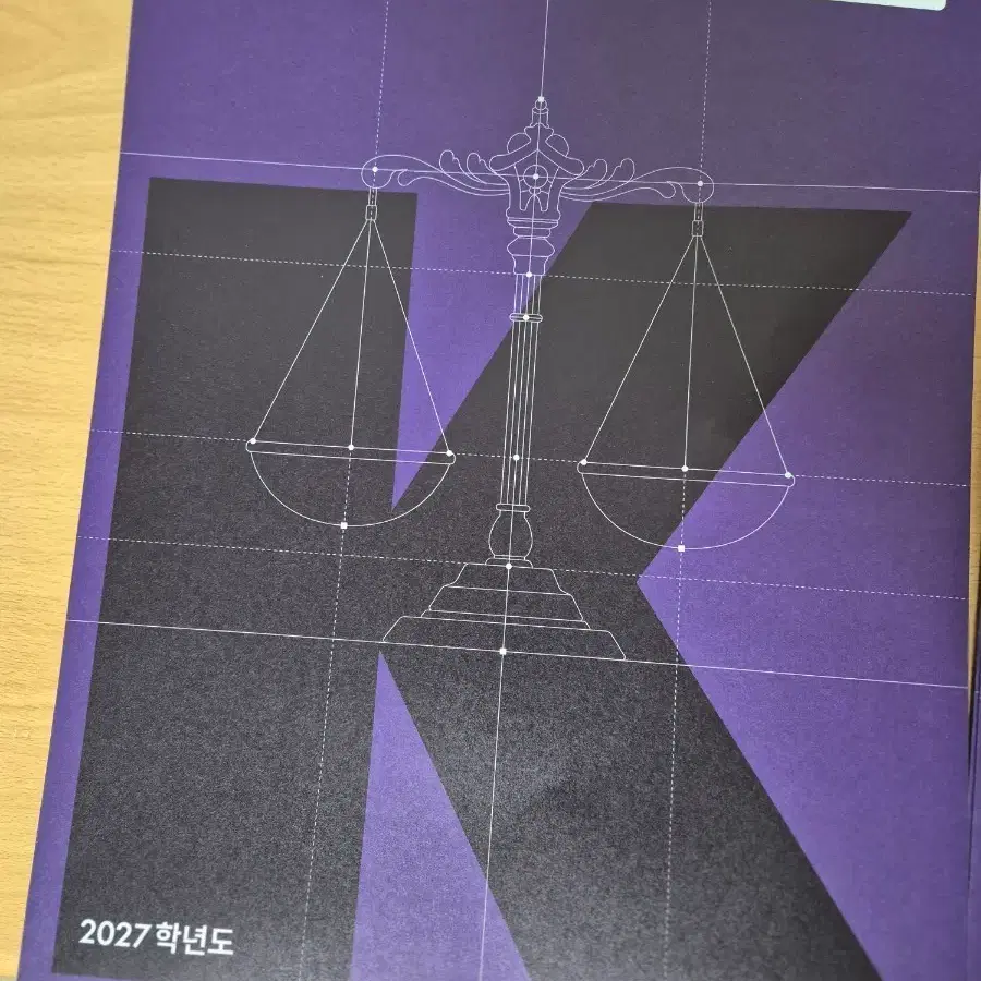 2027 강대k플러스 사문 1~6