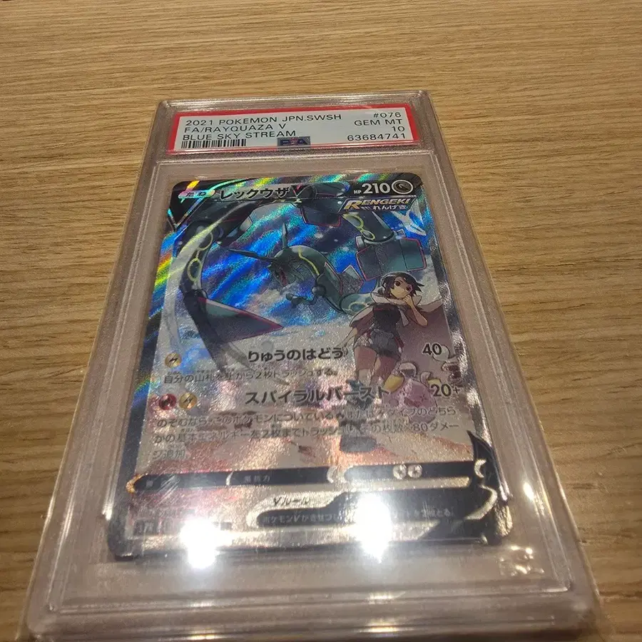 2021 포켓몬스터 레쿠쟈V PSA10 카드