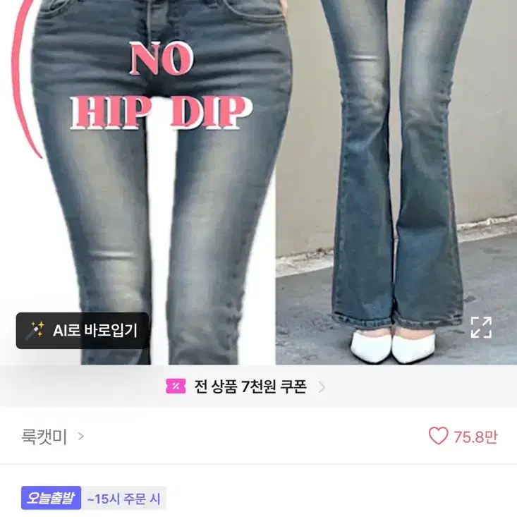 룩캣미 부츠컷 청바지