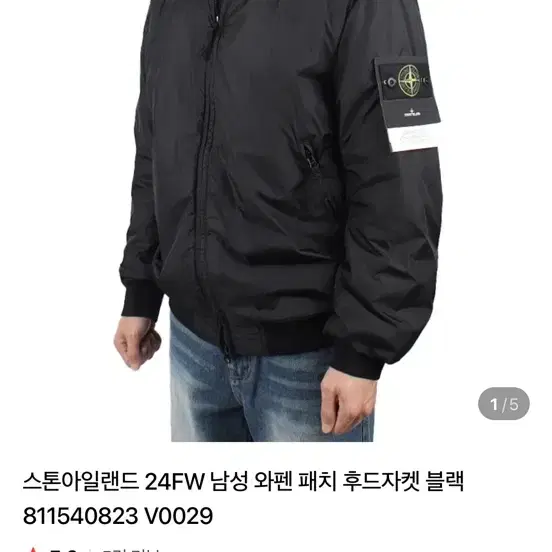 스톤아일랜드 크링클랩스 패딩