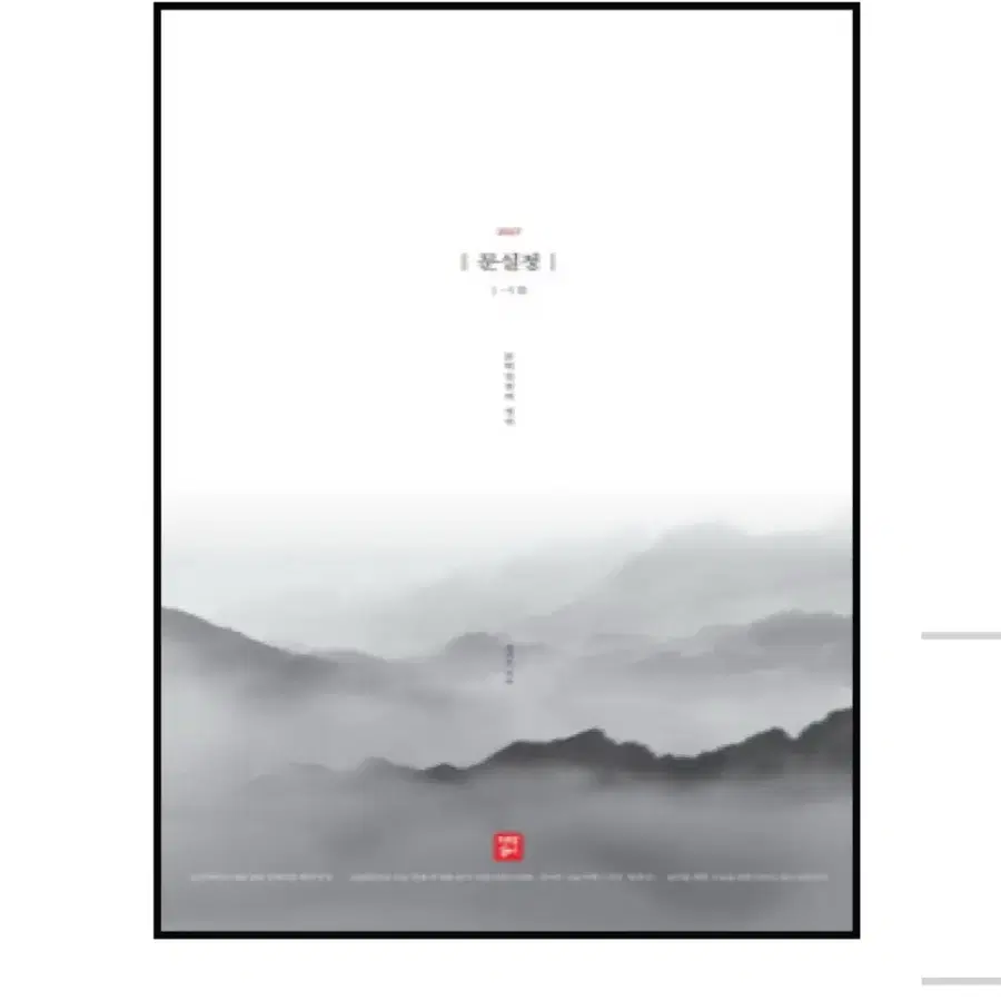 2027 정석민 문실정 part1