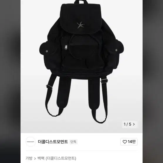 더콜디스트모먼트 starfish 데님 백팩 블랙