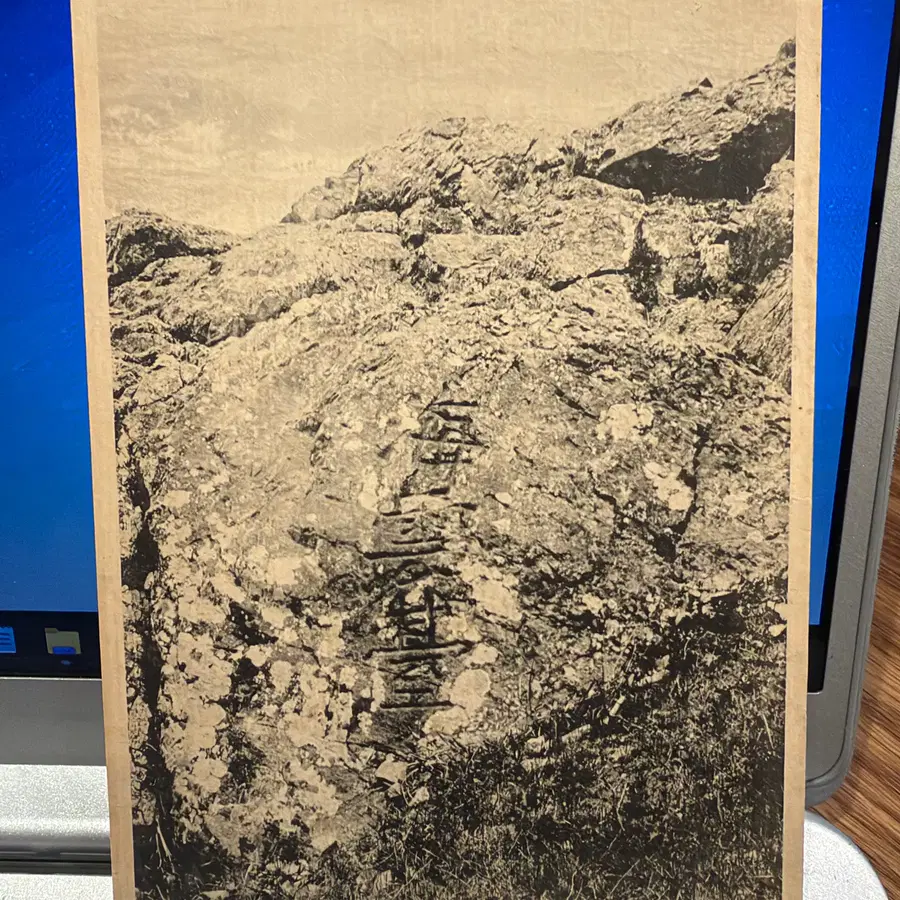 1909년 - 대한제국 말기 부산 해운대 동백섬 석각 - 해운대 송제서