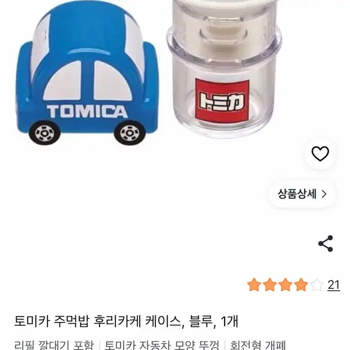 토미카 주먹밥 후리카케 케이스