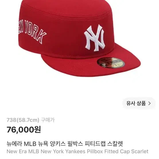 뉴에라 MLB 뉴욕 양키스 필박스 피티드캡 스칼렛