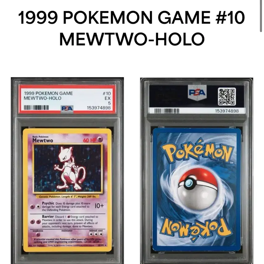 포켓몬 북미판 베이스 세트 뮤츠 홀로 포켓몬카드 1999 PSA 5 (영어판) 사진 3