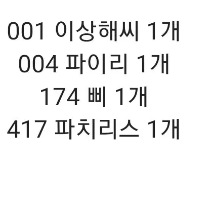 포켓몬 러블리 띠부씰 팔아요!