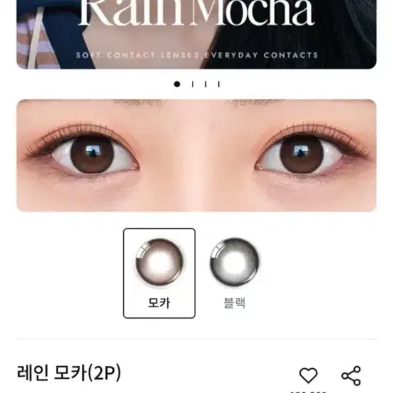 레인모카