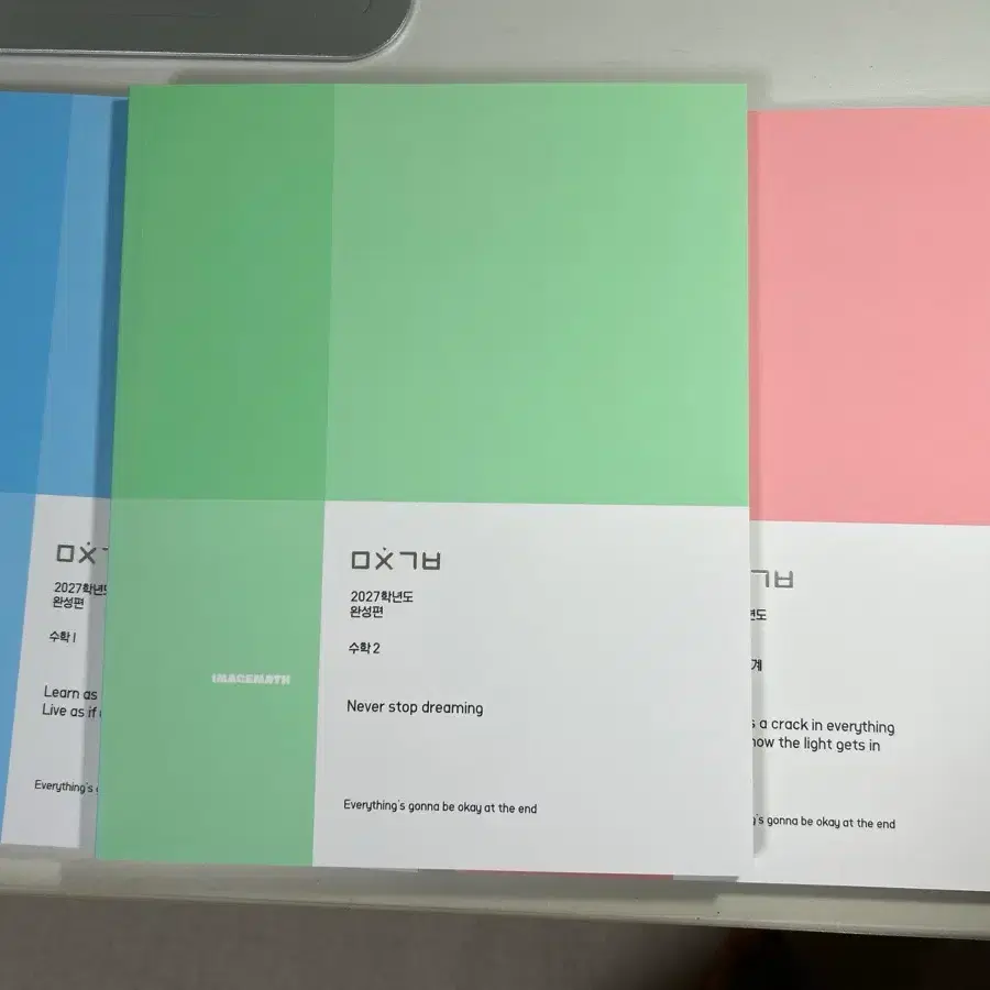 이미지 미친기분 완성편 수1,수2,확통