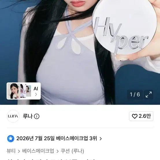 루나 하이퍼 핏 필터 쿠션