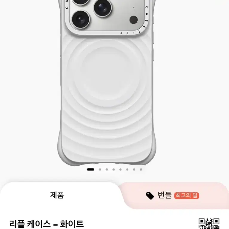 케이스티파이 18 pro 17 pro 리플케이스 화이트
