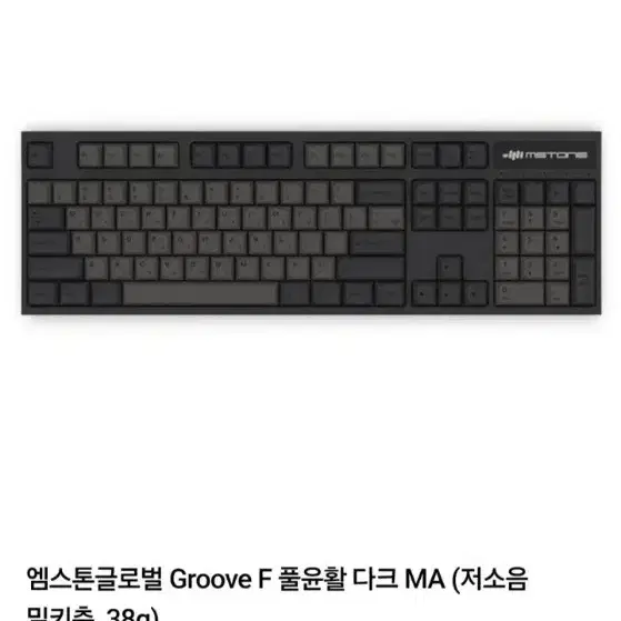 엠스톤글로벌 Groove F 풀윤활 다크 MA 저소음 밀키축 38g